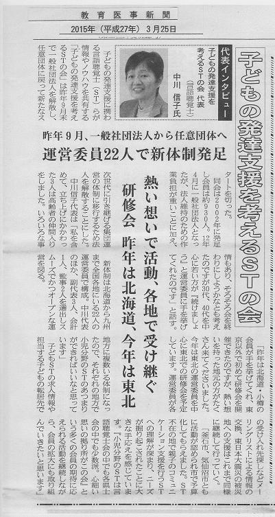 子どもＳＴの会　（3月25日　教育医事新聞）.JPG