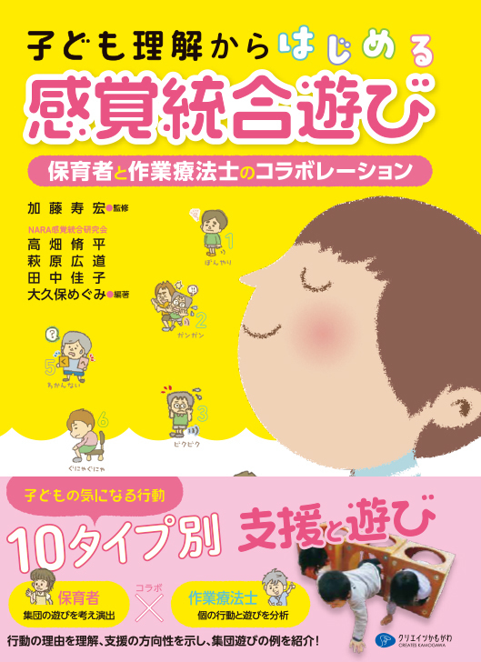 子ども理解からはじめる感覚統合遊び」 ＋ 1冊
