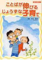 【DVD】中川信子「ことばを育てる　語りかけ育児」 Amazon.co.jp: DVD中川信子「ことばを育てる 語りかけ育児